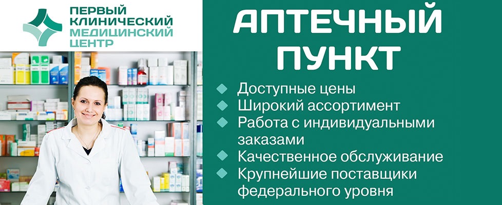Аптечный Пункт Калининград