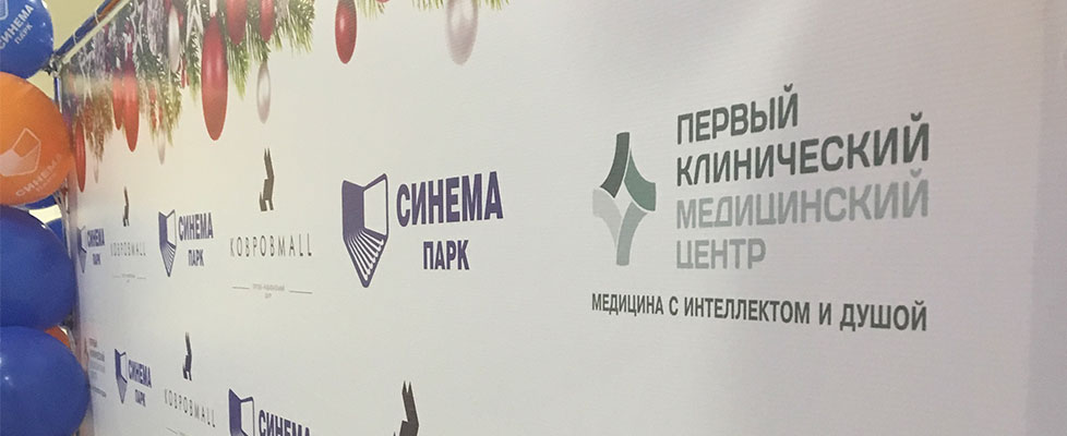 ООО "Первый КМЦ" - генеральный спонсор открытия кинотеатра "Синема Парк" в г. Ковров