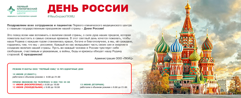 -12 июня – День России-