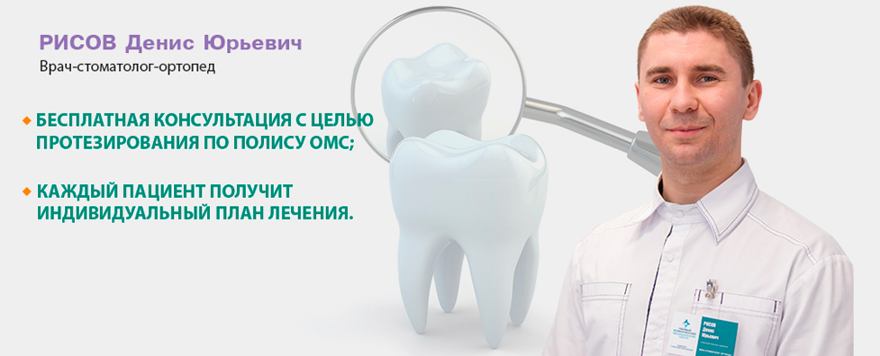 Протезирование зубов по полису ОМС в ООО "Первый КМЦ"